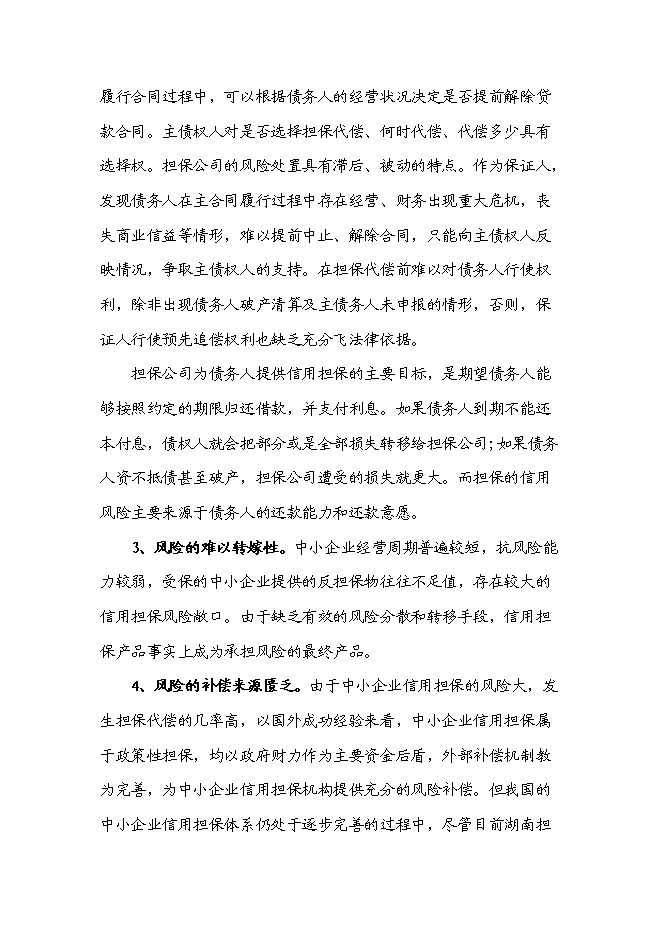 从事融资性担保业务的项目可行性计划书