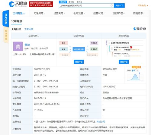 蔚来旗下融资租赁公司发生人事变动,新增曲玉为董事长